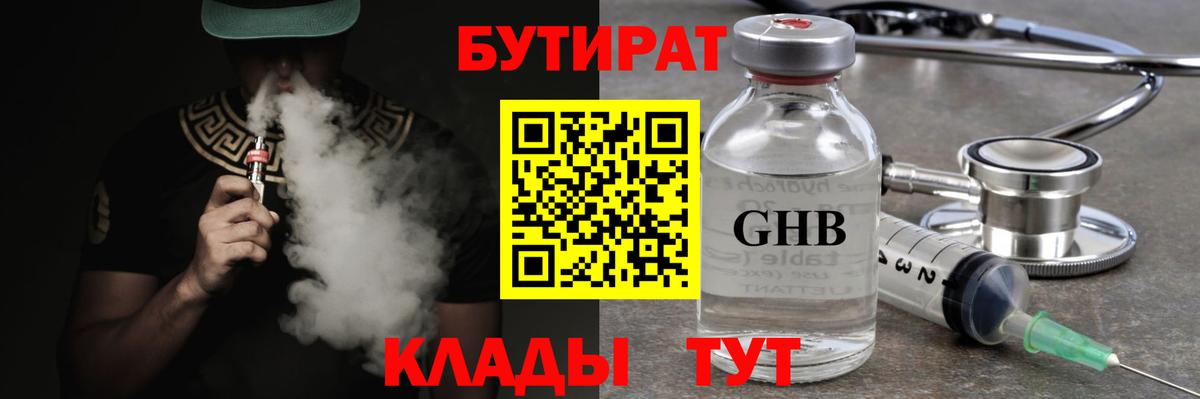Воронеж  БУТИРАТ жидкий экстази  Вход с VPN 