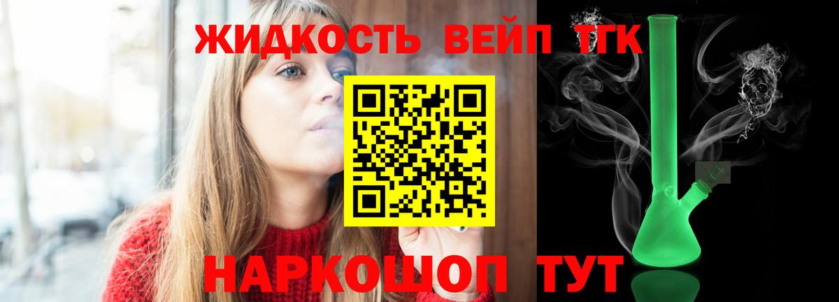 ТГК вейп с тгк Воронеж